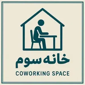 فضای کار اشتراکی خانه سوم